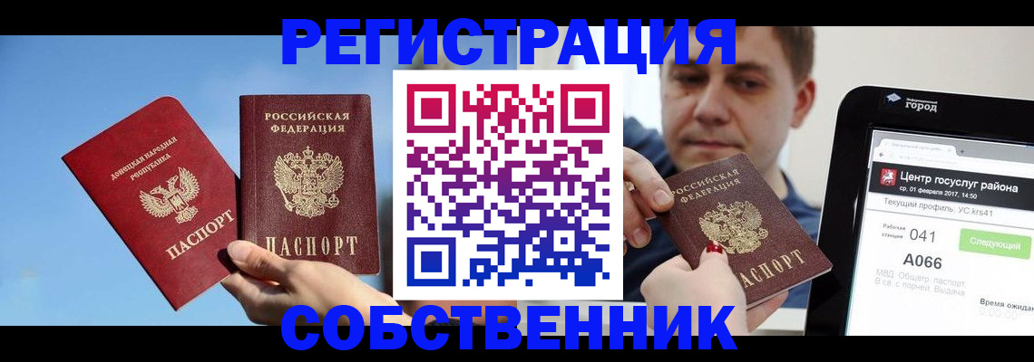 прописка законно в Ноябрьске